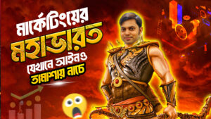 মার্কেটিংয়ের মহাভারত: ২২টি অপরিবর্তনীয় আইনের ইনফোগ্রাফিক—প্রতীকী আইকন দিয়ে Leadership, Category, Perception, Focus সহ সার্বিক কৌশলগুলোর চিত্রায়ন